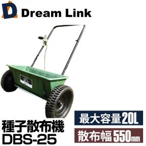 種子散布機DBS-25
